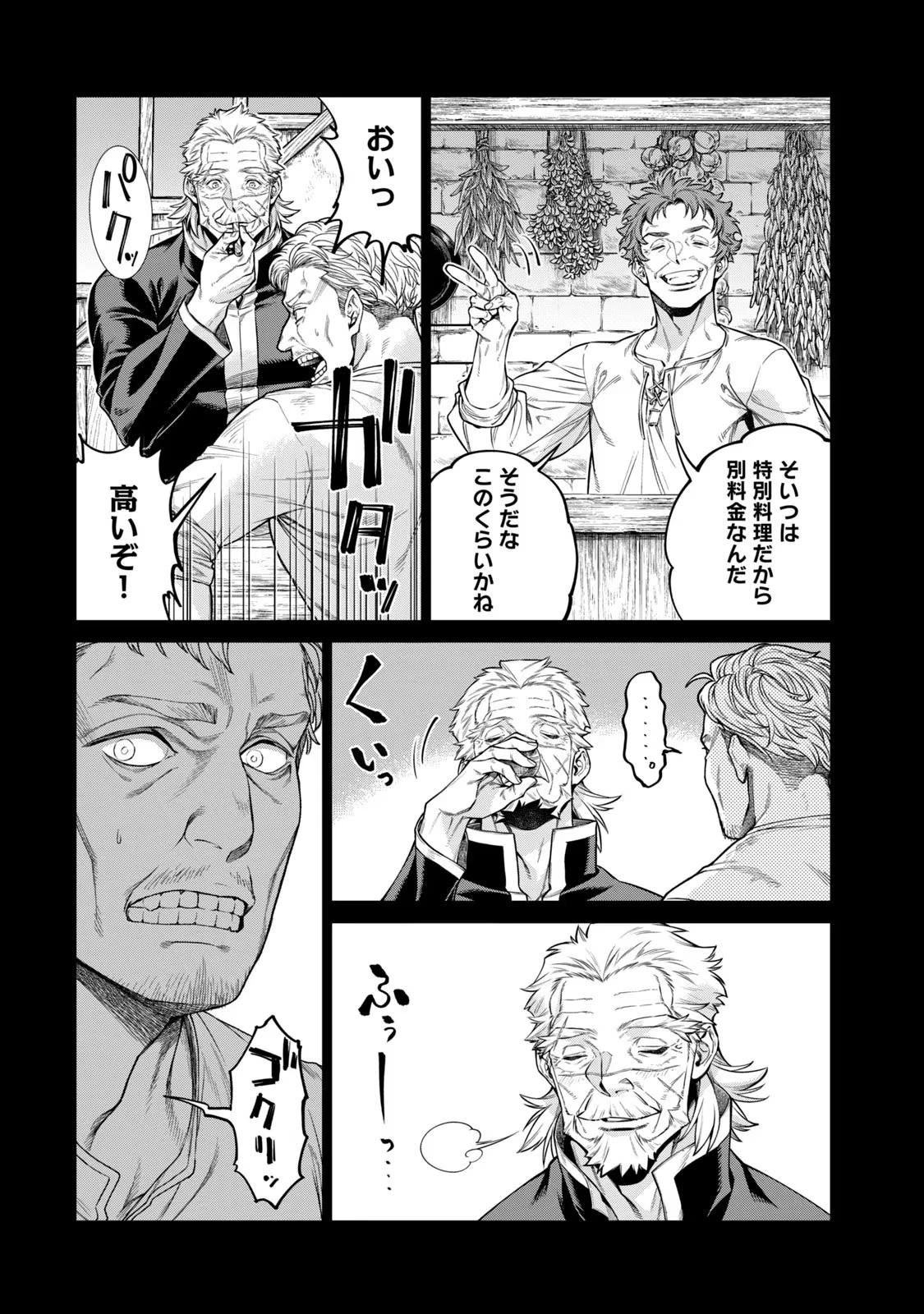 辺境の老騎士 バルド・ローエン 第60話 - 10