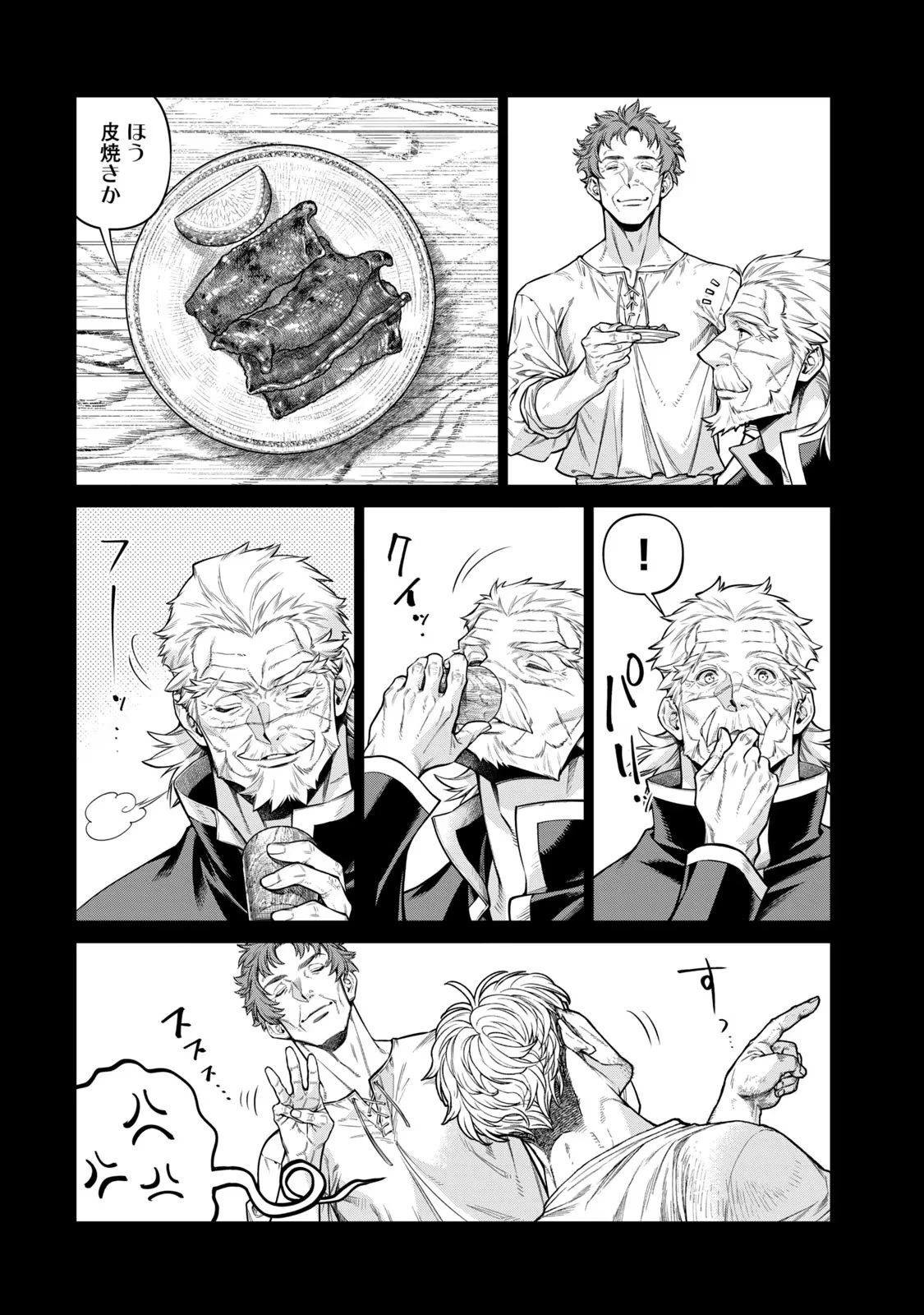 辺境の老騎士 バルド・ローエン 第60話 - 12