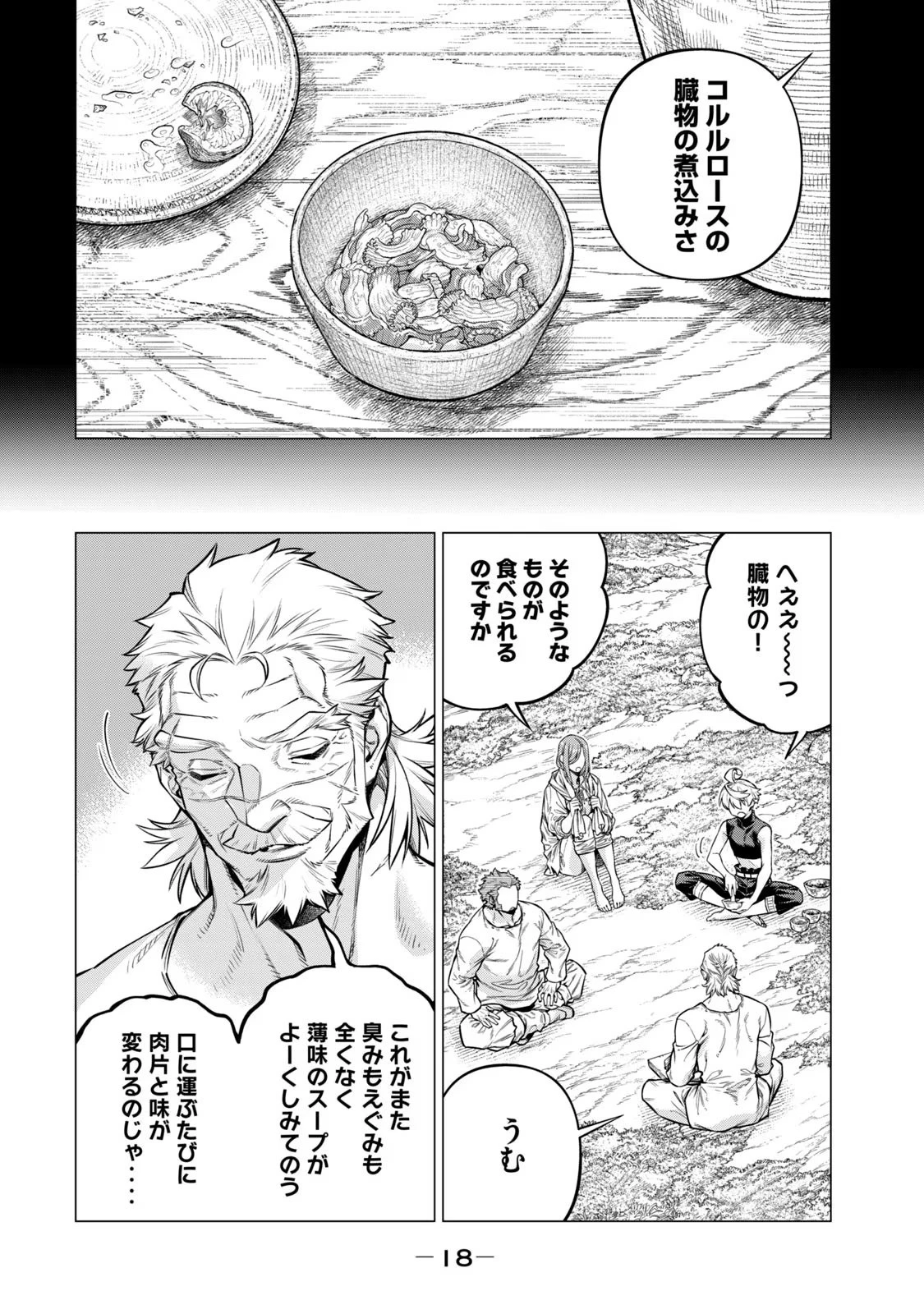 辺境の老騎士 バルド・ローエン 第60話 - 14