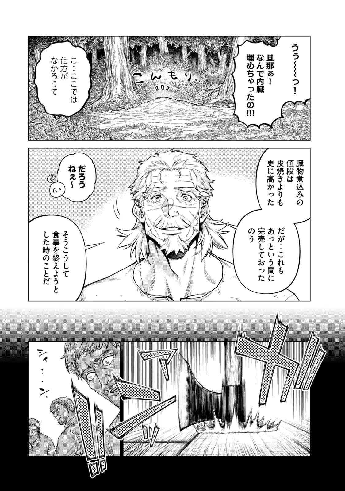 辺境の老騎士 バルド・ローエン 第60話 - 16
