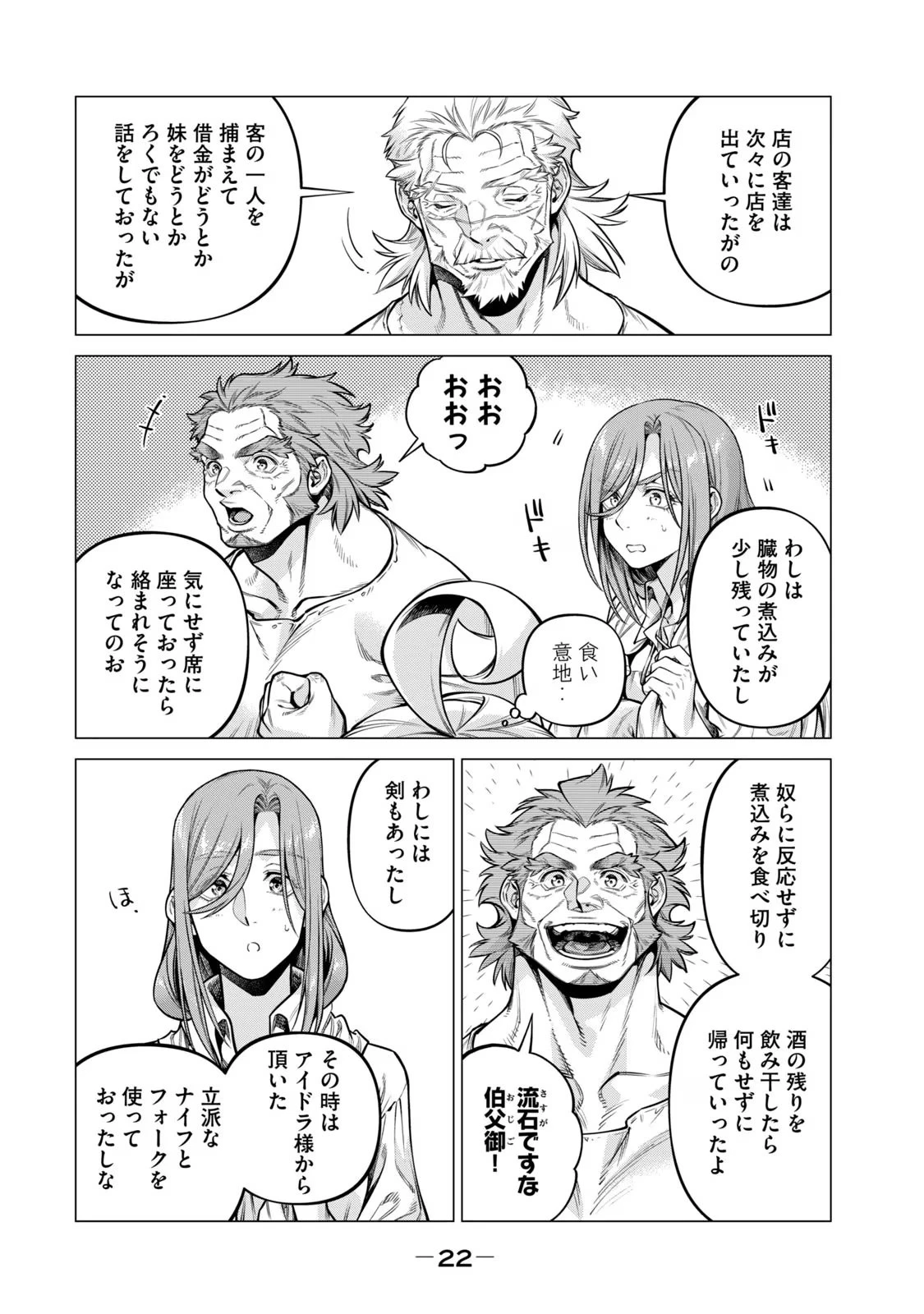 辺境の老騎士 バルド・ローエン 第60話 - 18