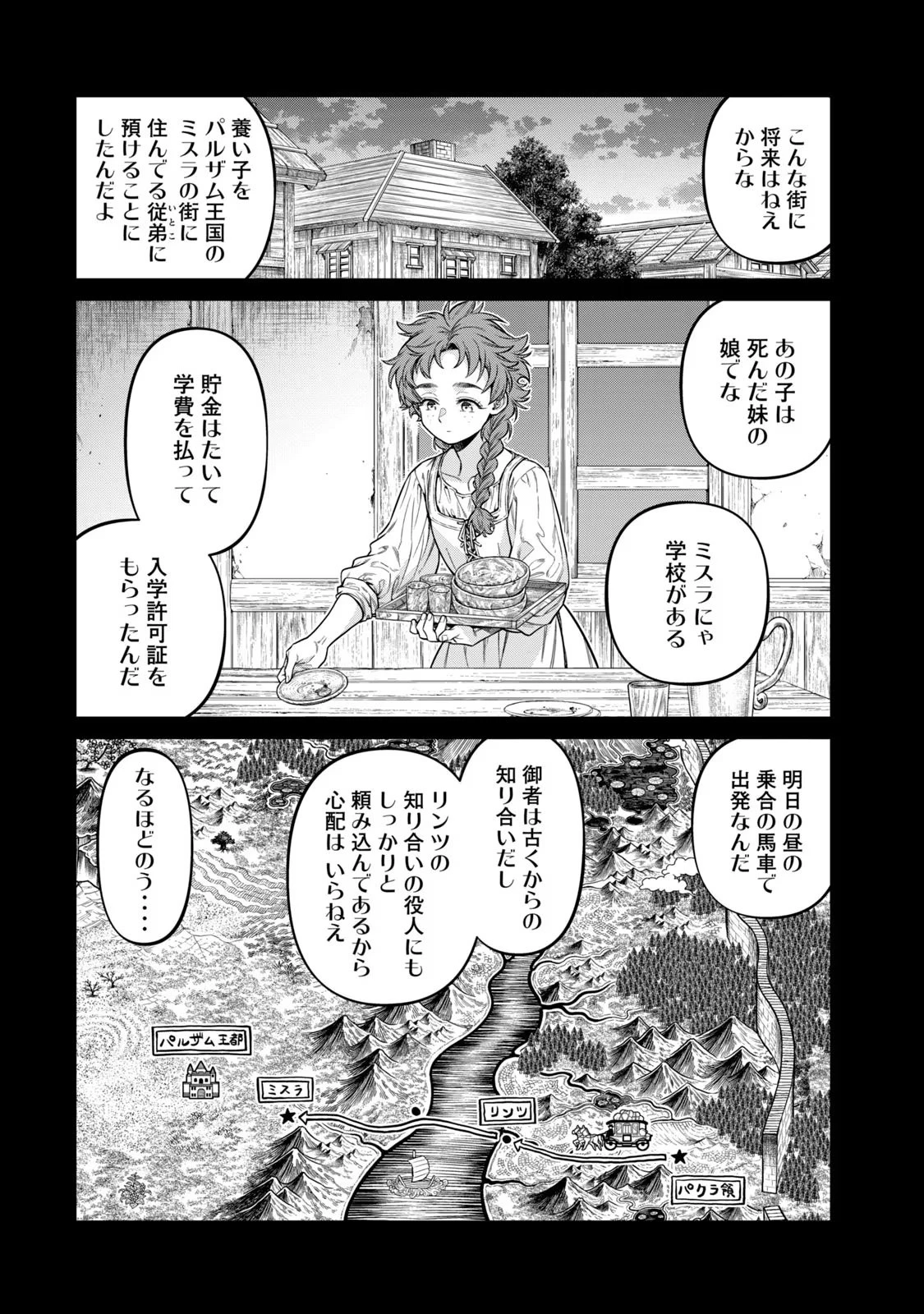 辺境の老騎士 バルド・ローエン 第60話 - 20