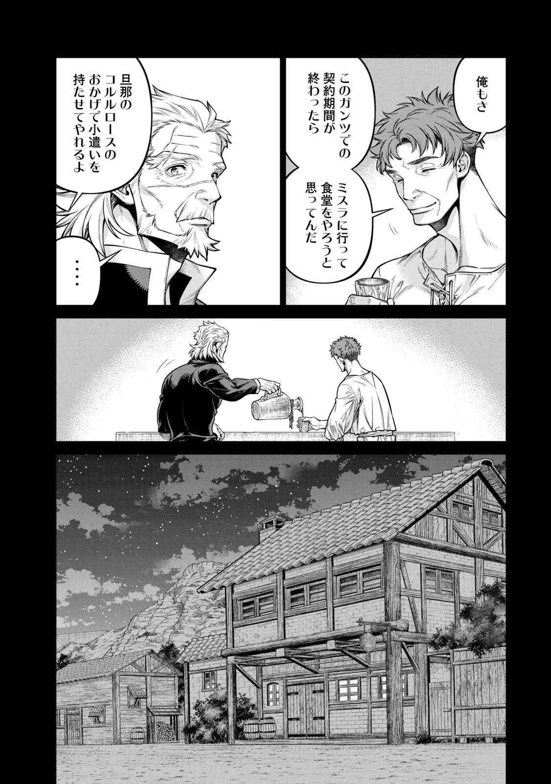 辺境の老騎士 バルド・ローエン 第60話 - 21