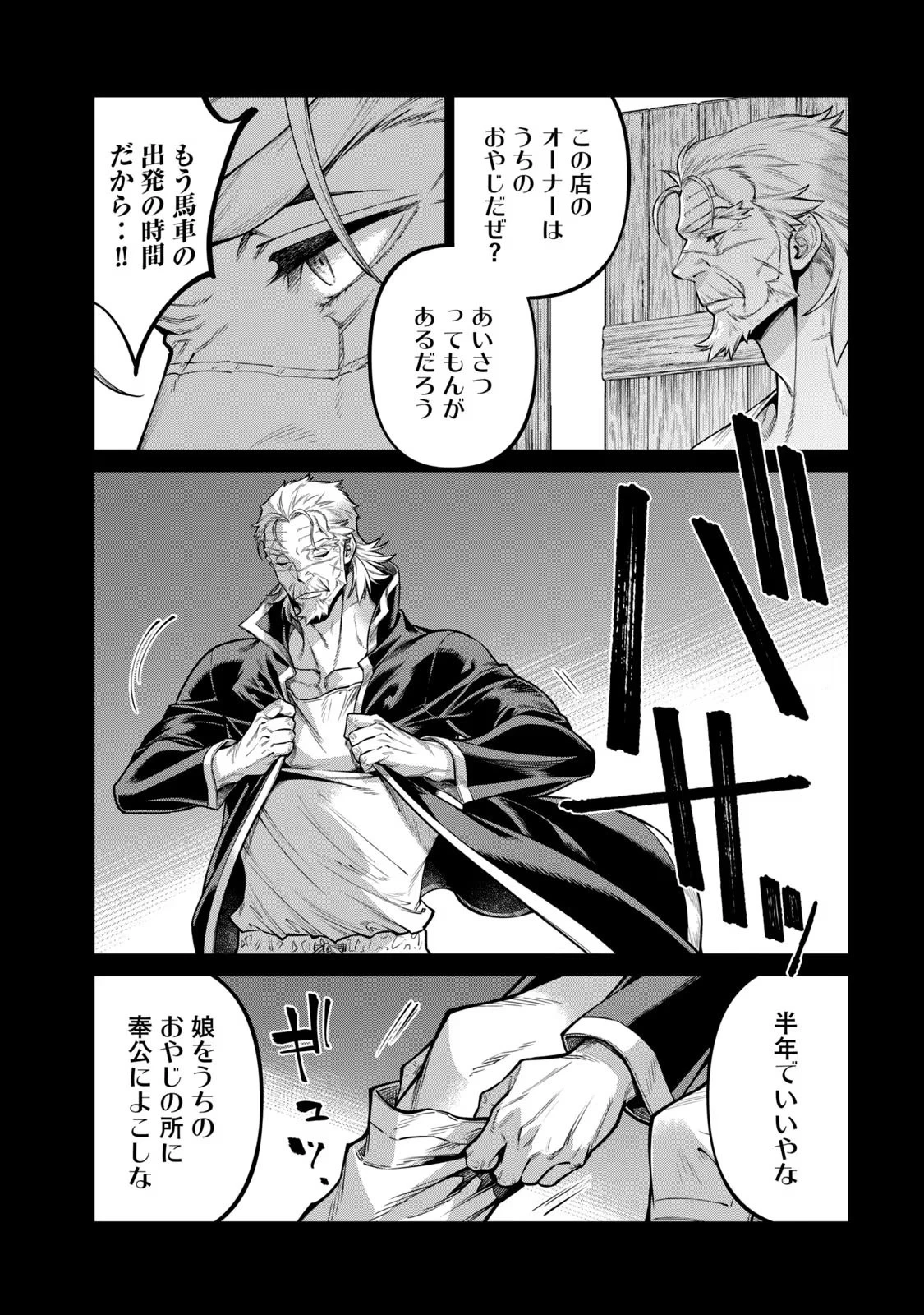 辺境の老騎士 バルド・ローエン 第61話 - 3