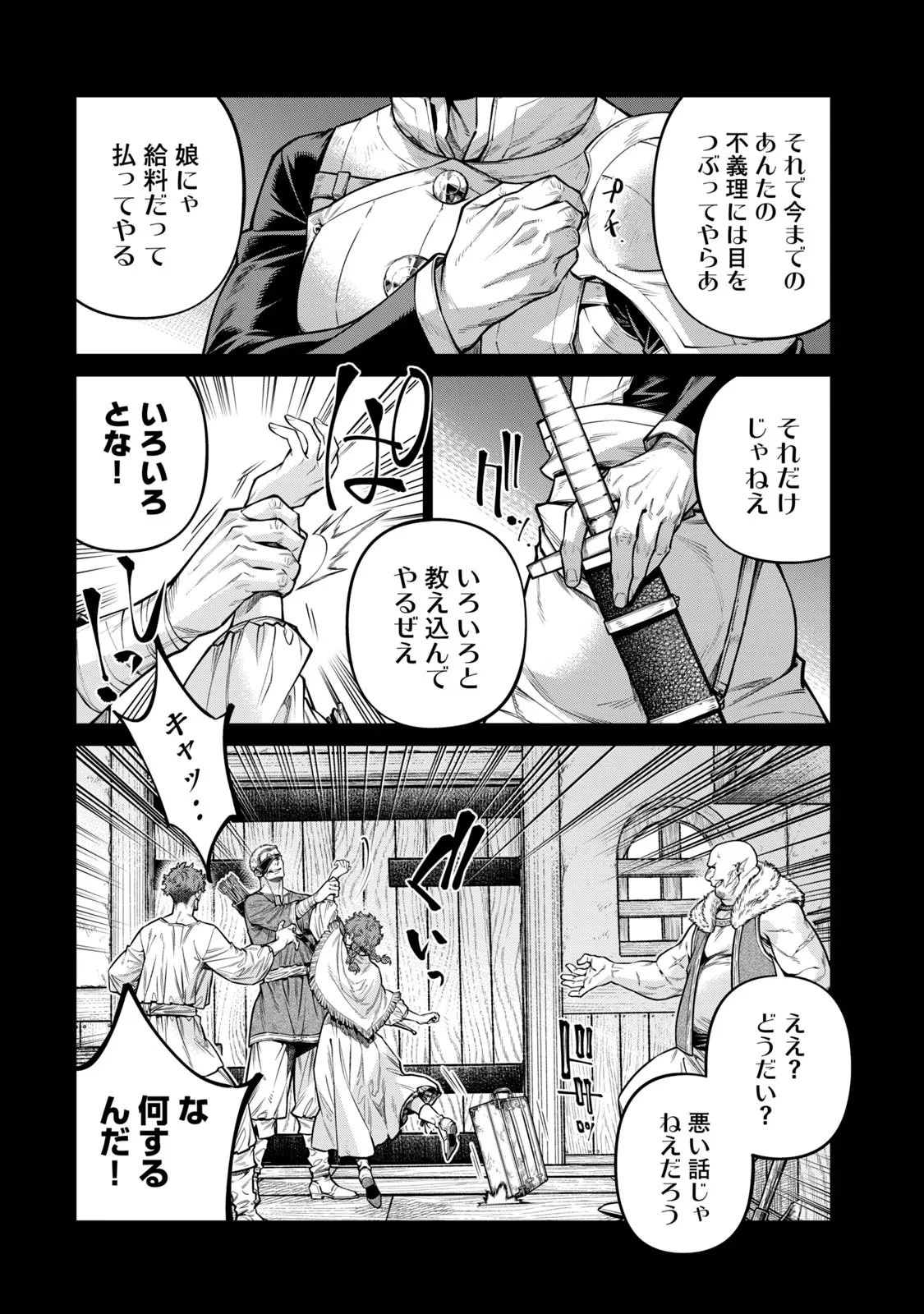 辺境の老騎士 バルド・ローエン 第61話 - 4