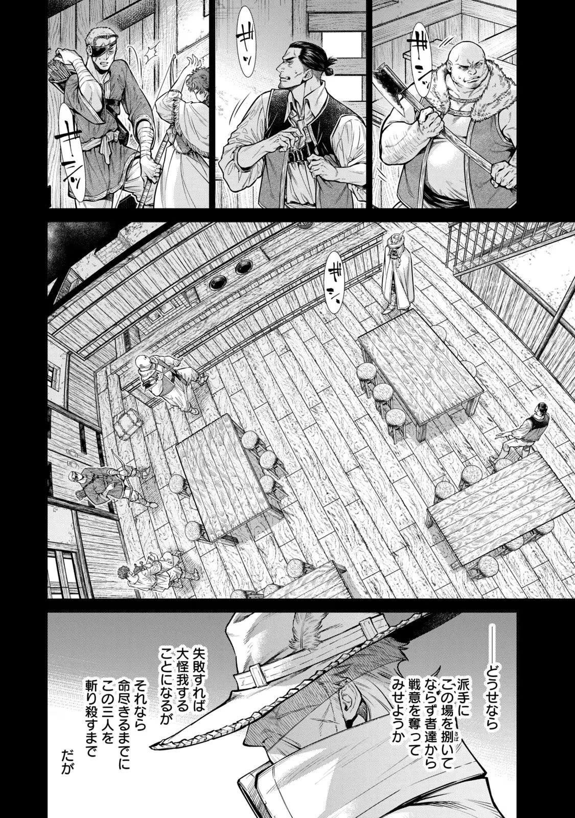 辺境の老騎士 バルド・ローエン 第61話 - 6