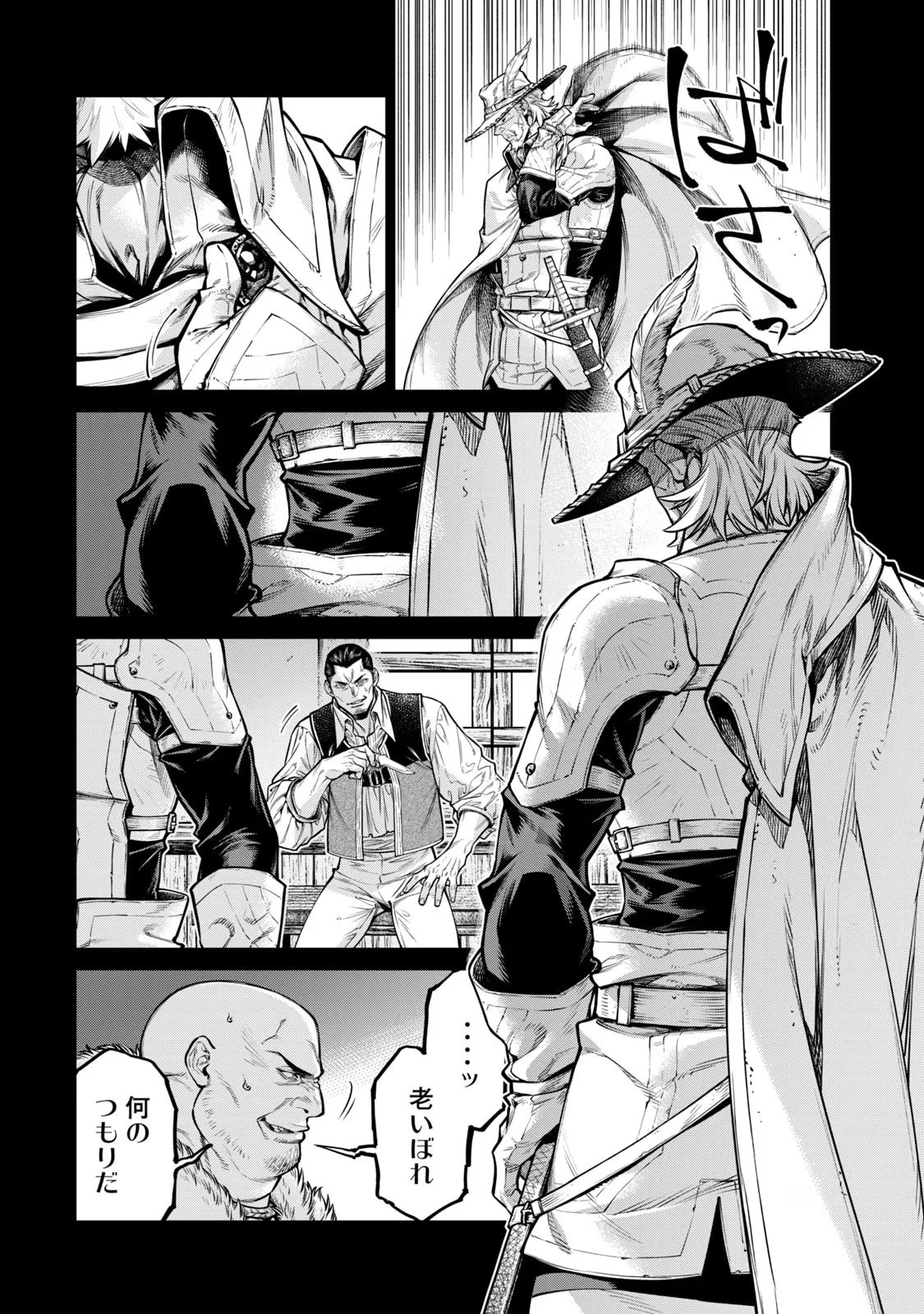 辺境の老騎士 バルド・ローエン 第61話 - 8