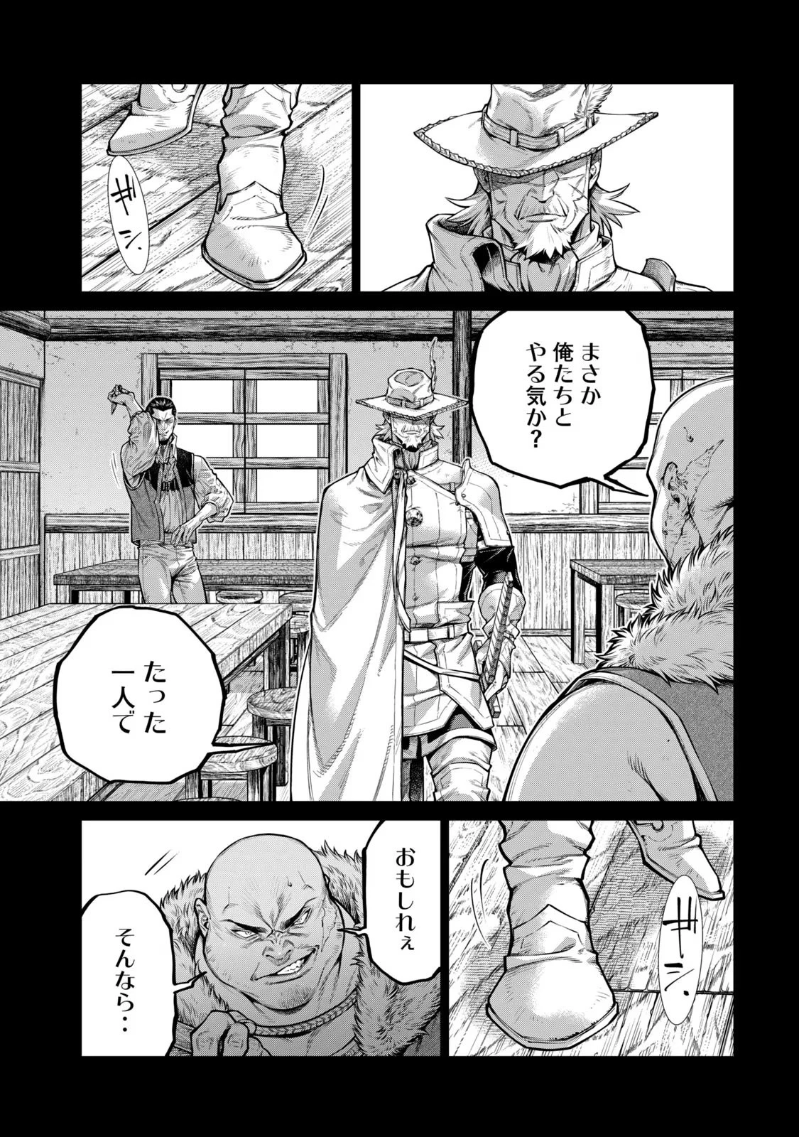 辺境の老騎士 バルド・ローエン 第61話 - 9