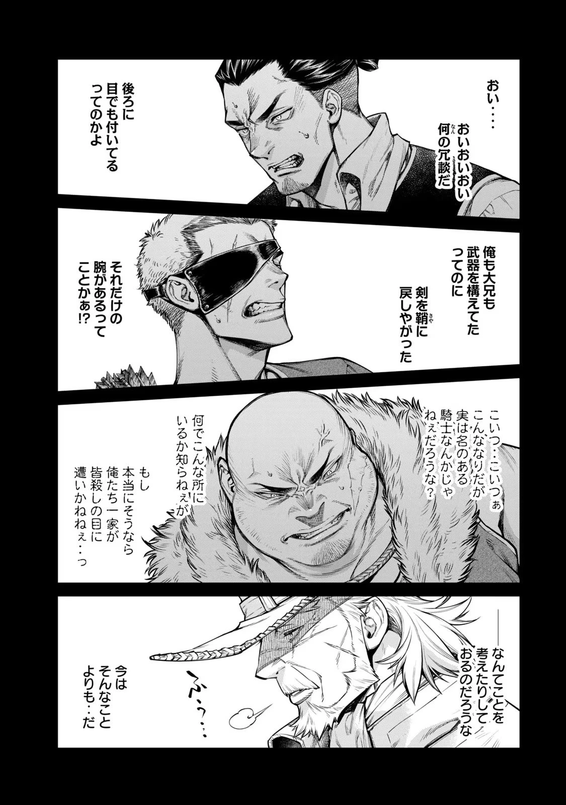 辺境の老騎士 バルド・ローエン 第61話 - 13