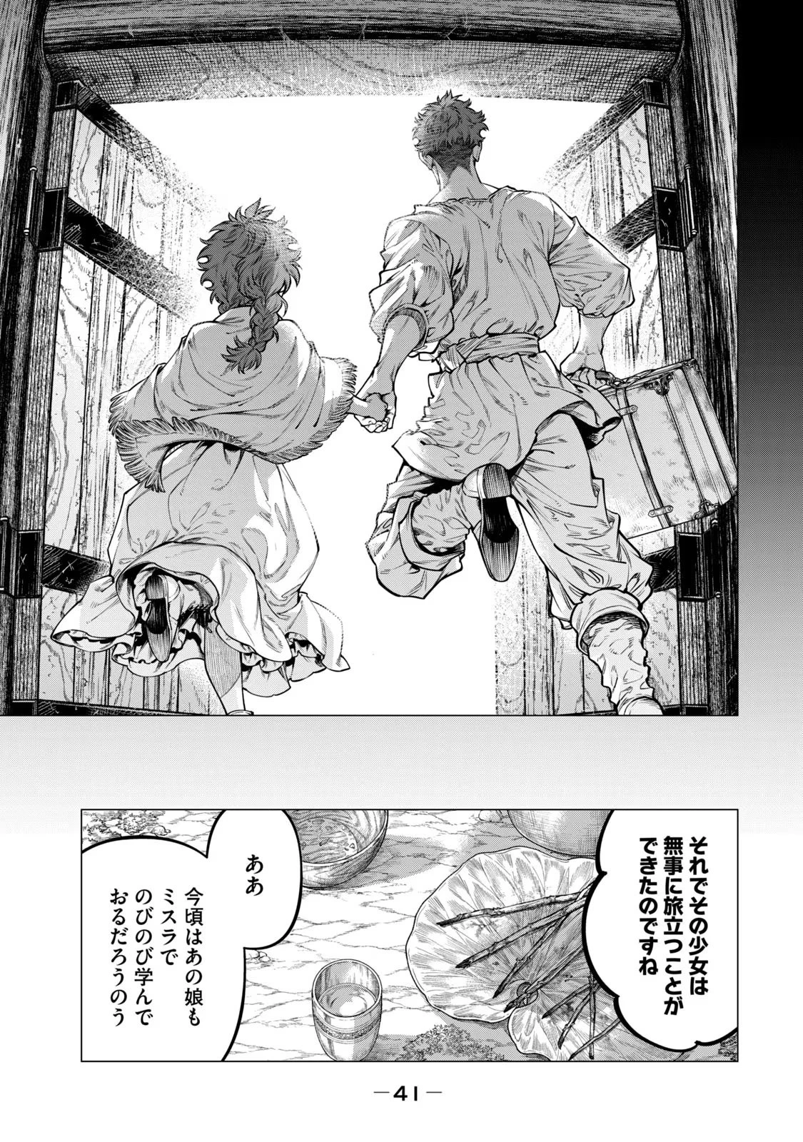 辺境の老騎士 バルド・ローエン 第61話 - 15