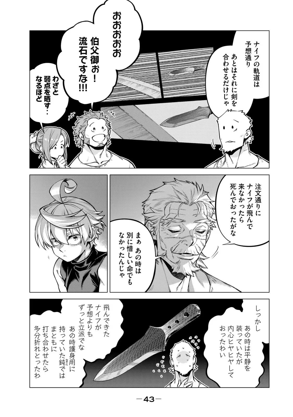 辺境の老騎士 バルド・ローエン 第61話 - 17