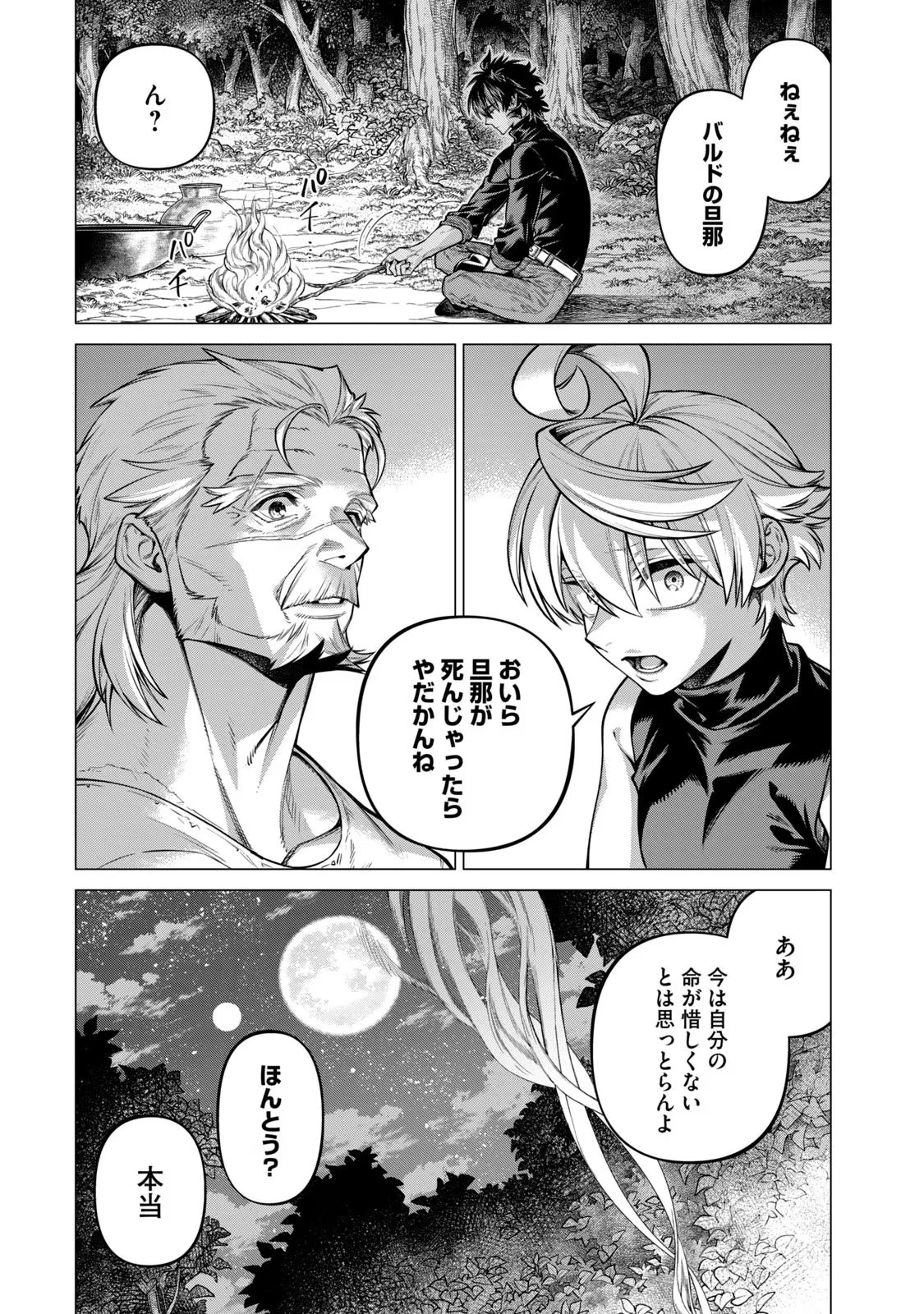 辺境の老騎士 バルド・ローエン 第61話 - 18