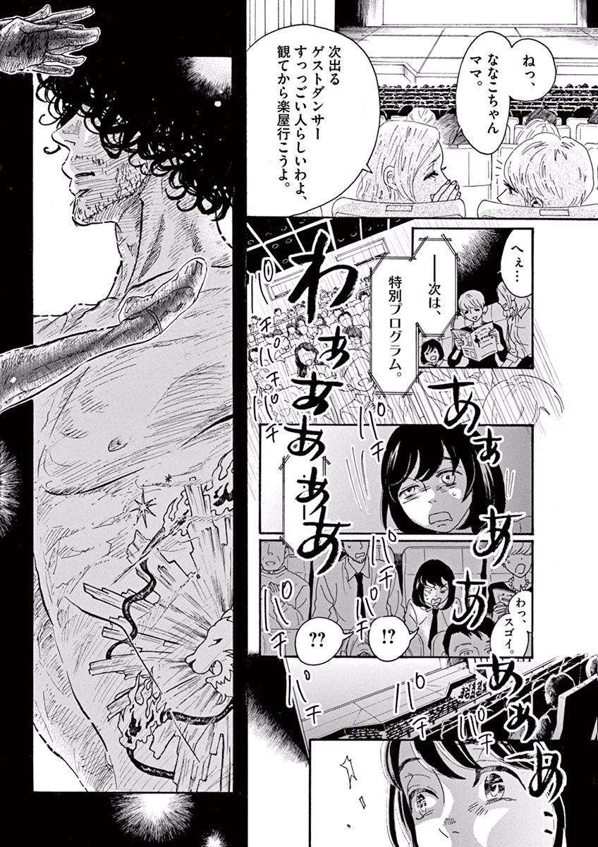 ダンス・ダンス・ダンスール 第1話 - 5