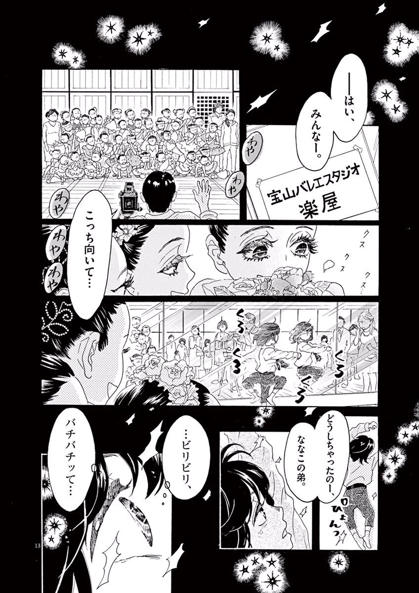 ダンス・ダンス・ダンスール 第1話 - 13