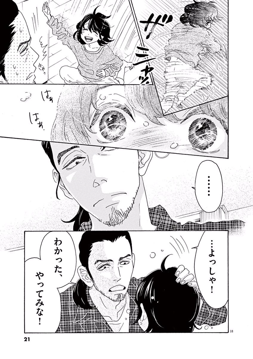 ダンス・ダンス・ダンスール 第1話 - 18