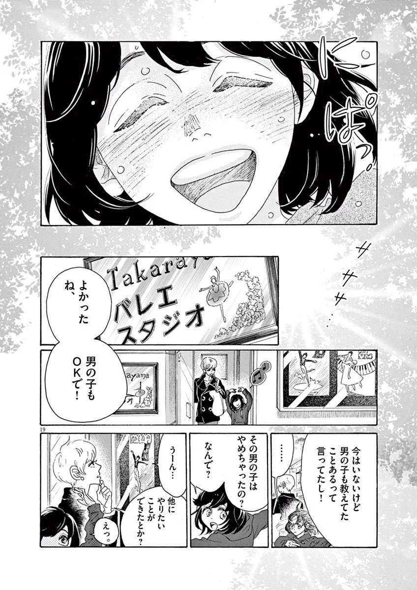 ダンス・ダンス・ダンスール 第1話 - 19