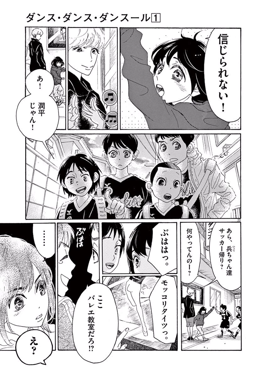 ダンス・ダンス・ダンスール 第1話 - 20