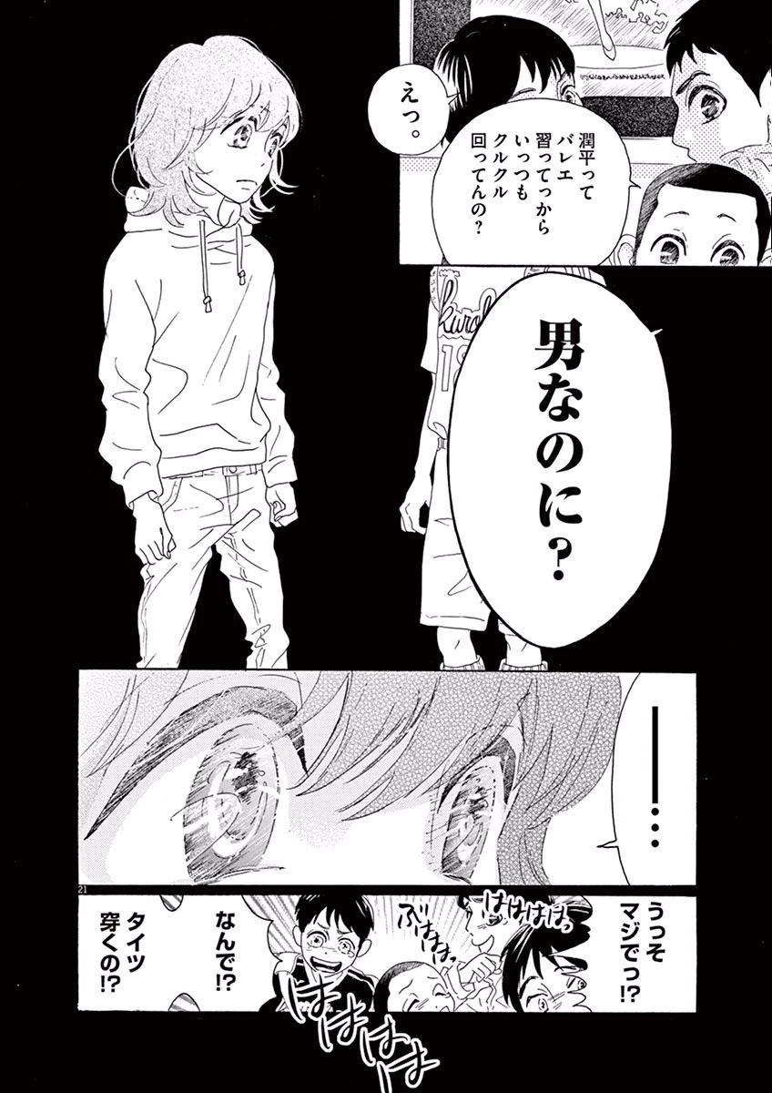 ダンス・ダンス・ダンスール 第1話 - 21