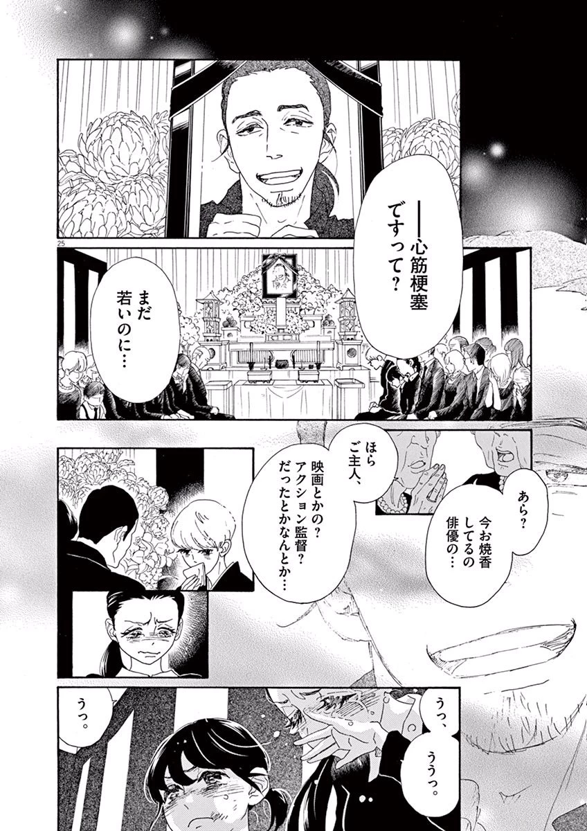 ダンス・ダンス・ダンスール 第1話 - 25