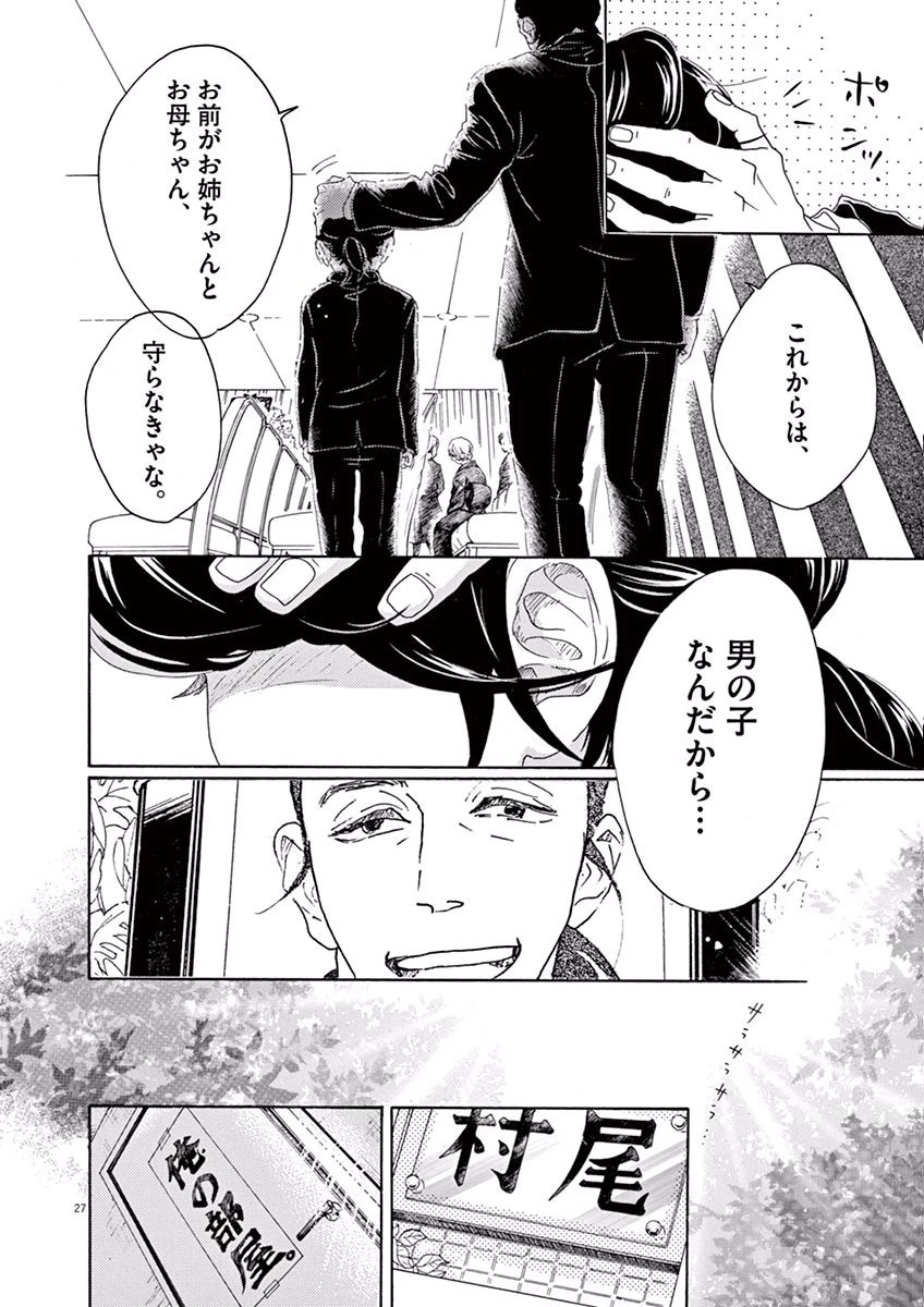 ダンス・ダンス・ダンスール 第1話 - 27