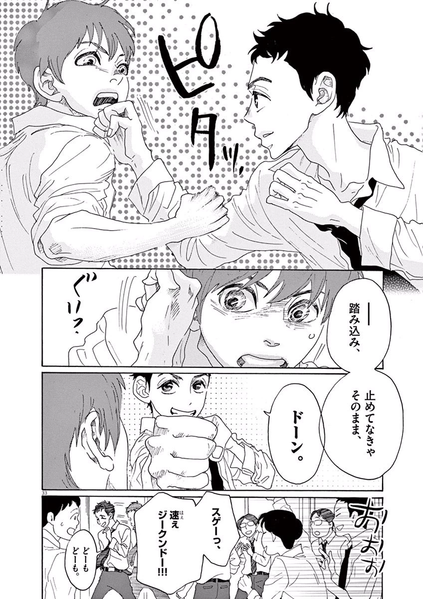ダンス・ダンス・ダンスール 第1話 - 33
