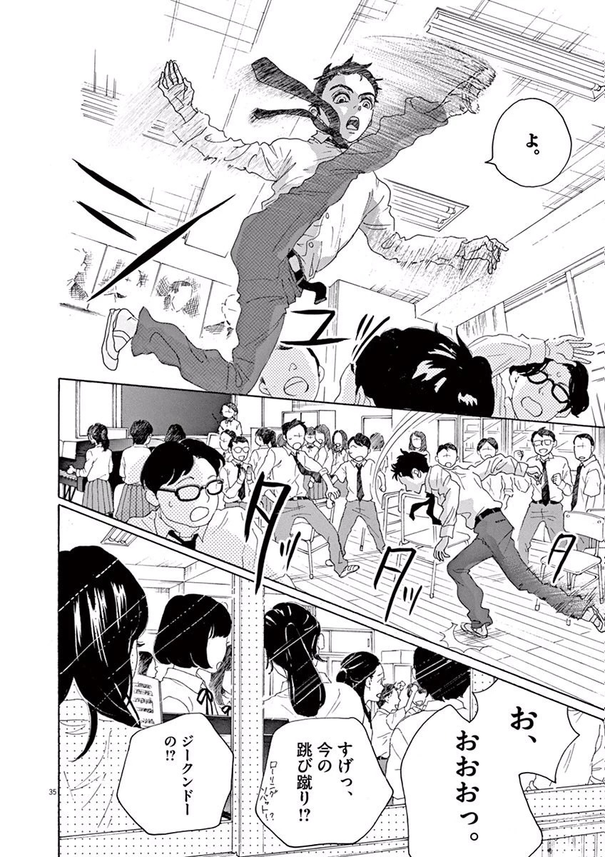 ダンス・ダンス・ダンスール 第1話 - 35