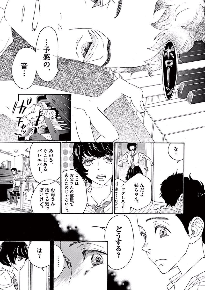 ダンス・ダンス・ダンスール 第1話 - 40