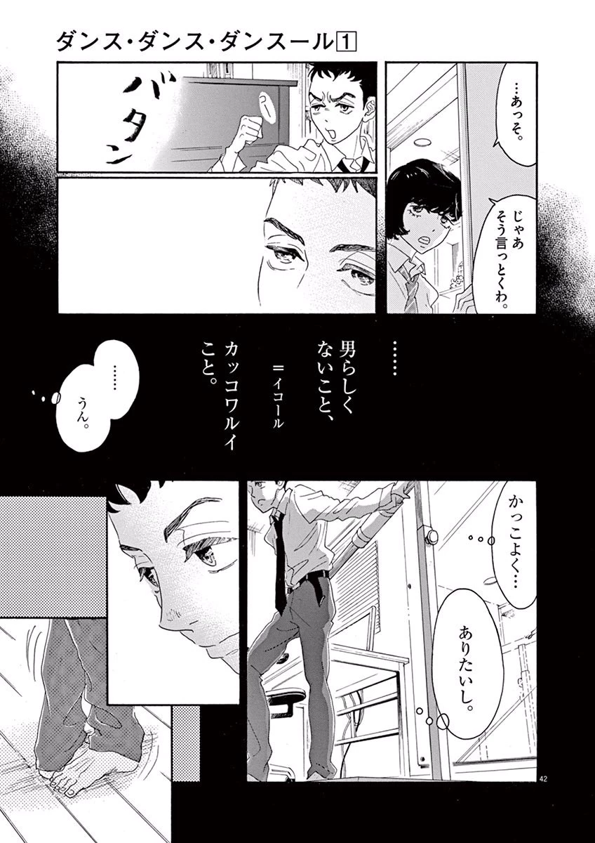ダンス・ダンス・ダンスール 第1話 - 42