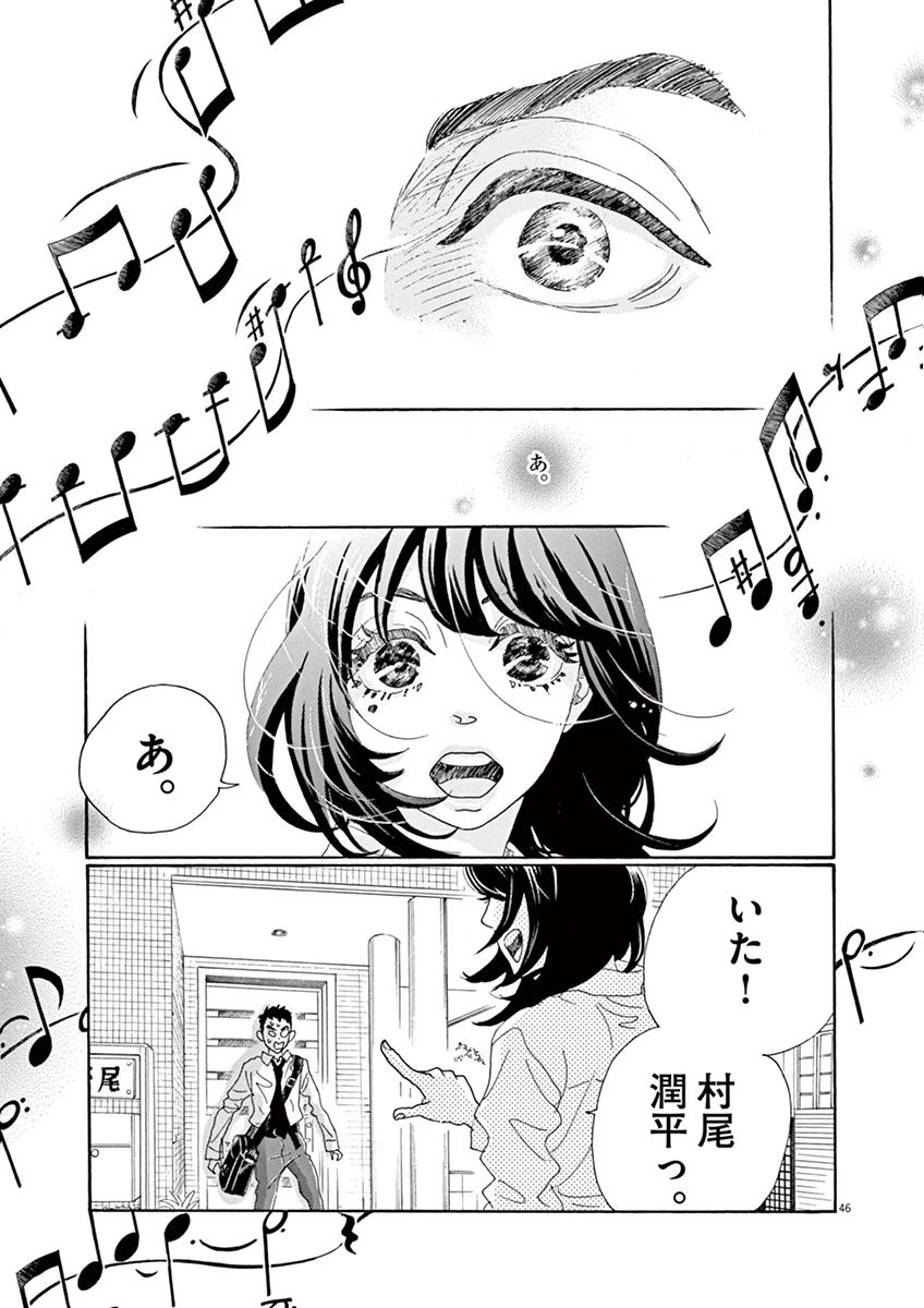 ダンス・ダンス・ダンスール 第1話 - 46