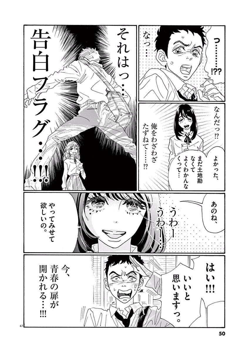 ダンス・ダンス・ダンスール 第1話 - 47