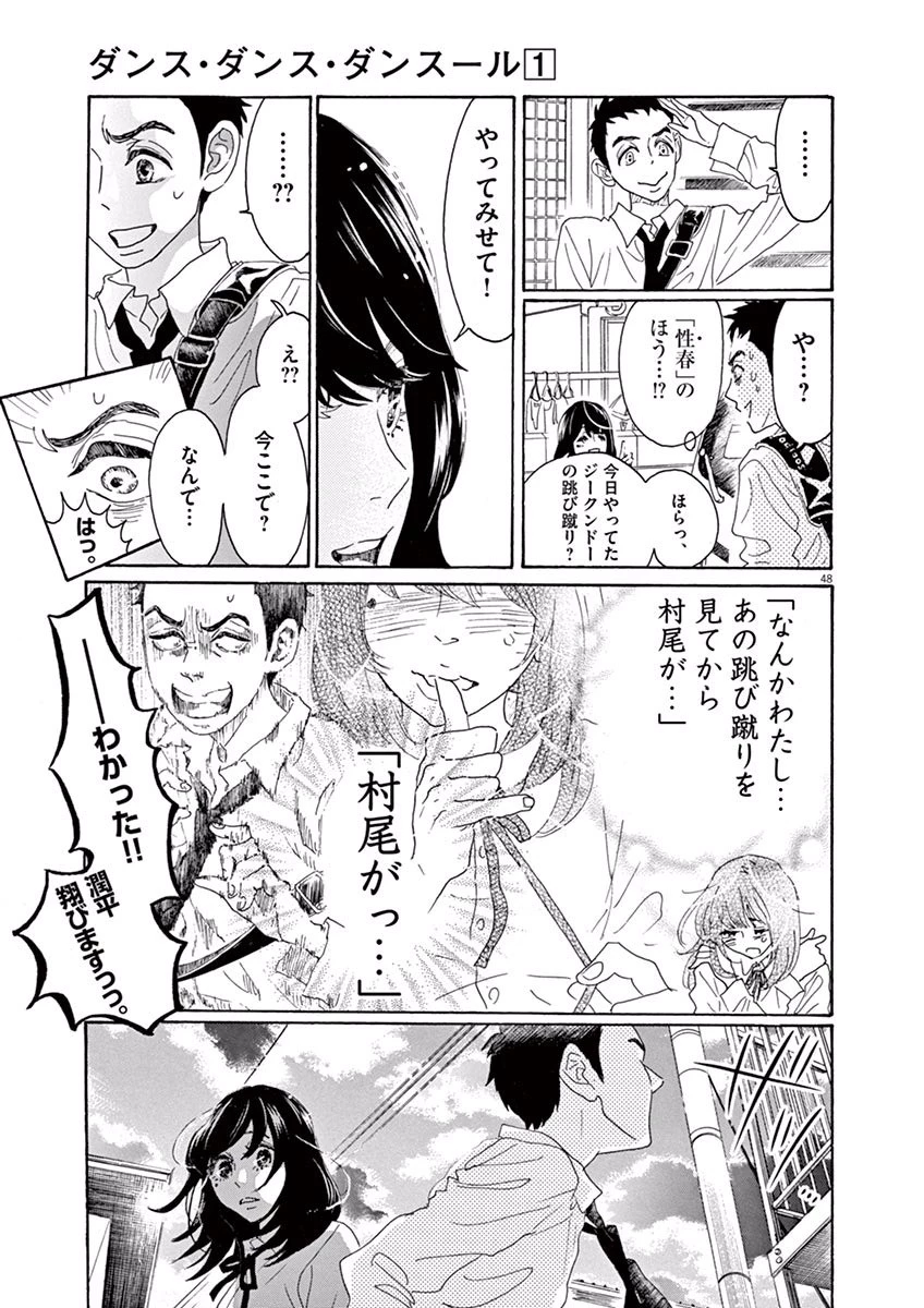 ダンス・ダンス・ダンスール 第1話 - 48
