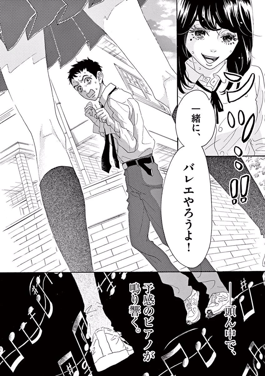 ダンス・ダンス・ダンスール 第1話 - 55