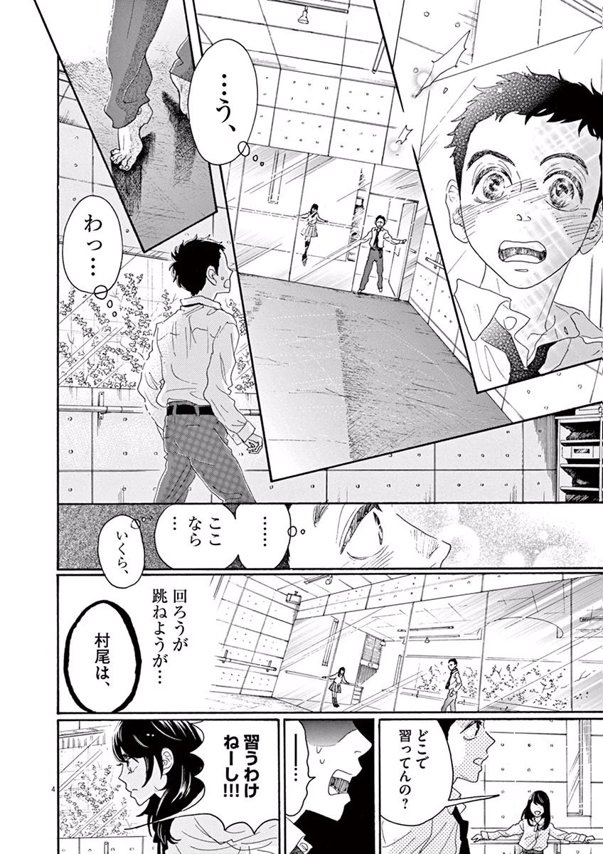 ダンス・ダンス・ダンスール 第2話 - 4