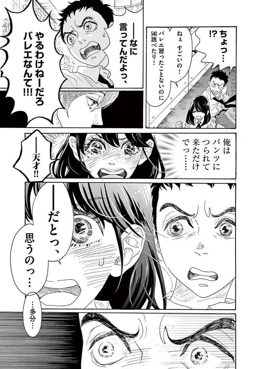 ダンス・ダンス・ダンスール 第2話 - 7