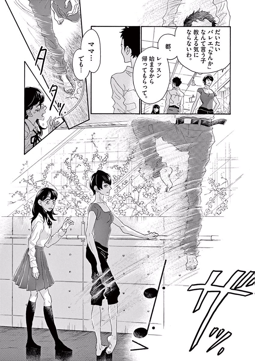 ダンス・ダンス・ダンスール 第2話 - 10