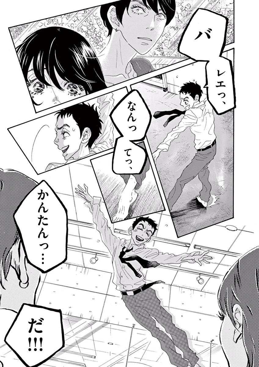 ダンス・ダンス・ダンスール 第2話 - 11