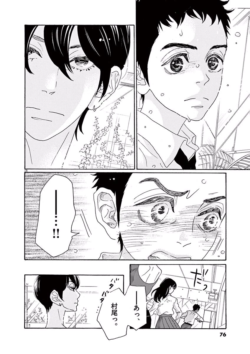 ダンス・ダンス・ダンスール 第2話 - 18