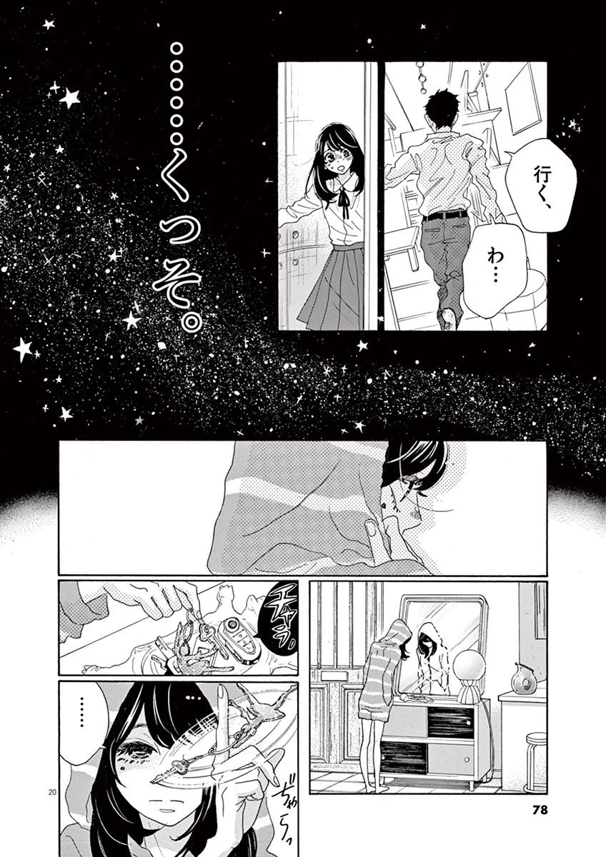 ダンス・ダンス・ダンスール 第2話 - 20