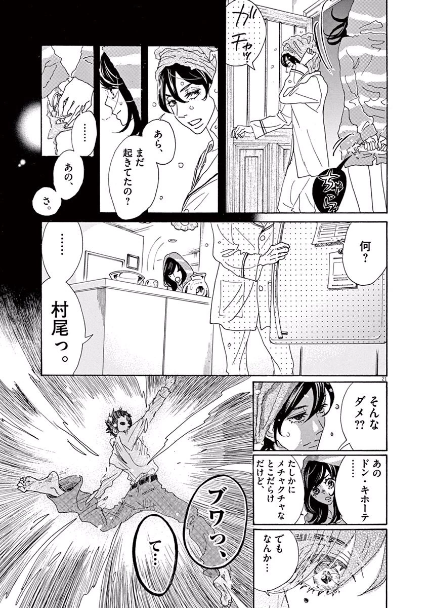 ダンス・ダンス・ダンスール 第2話 - 21