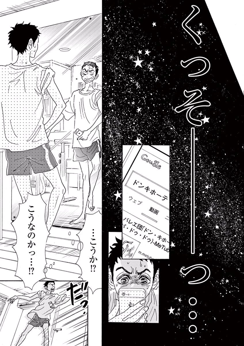 ダンス・ダンス・ダンスール 第2話 - 27