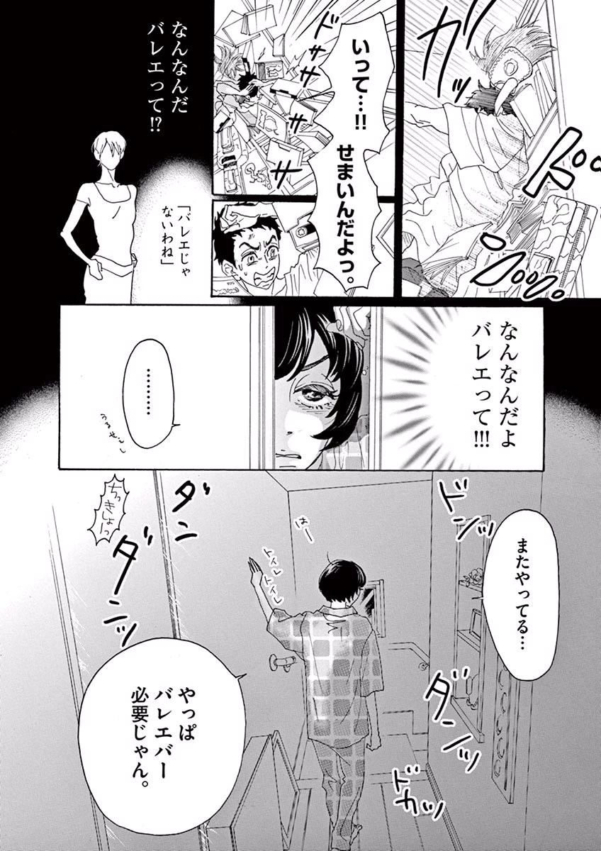 ダンス・ダンス・ダンスール 第2話 - 28