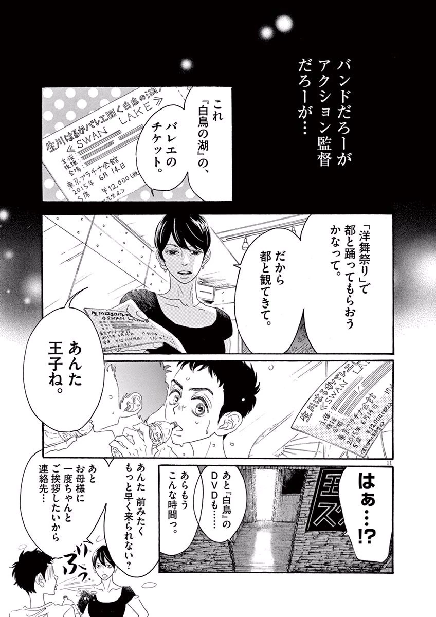 ダンス・ダンス・ダンスール 第5話 - 11