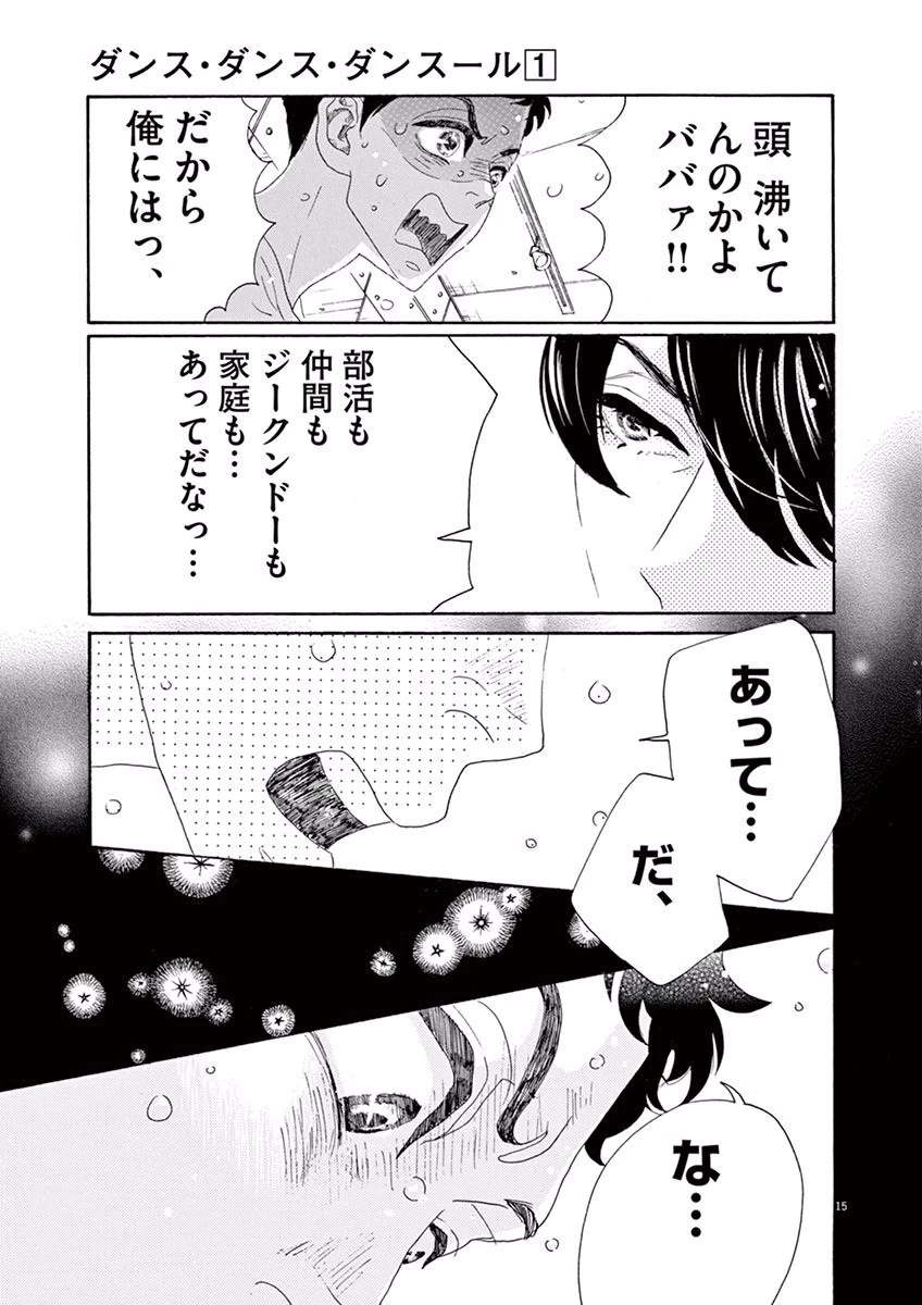 ダンス・ダンス・ダンスール 第5話 - 15