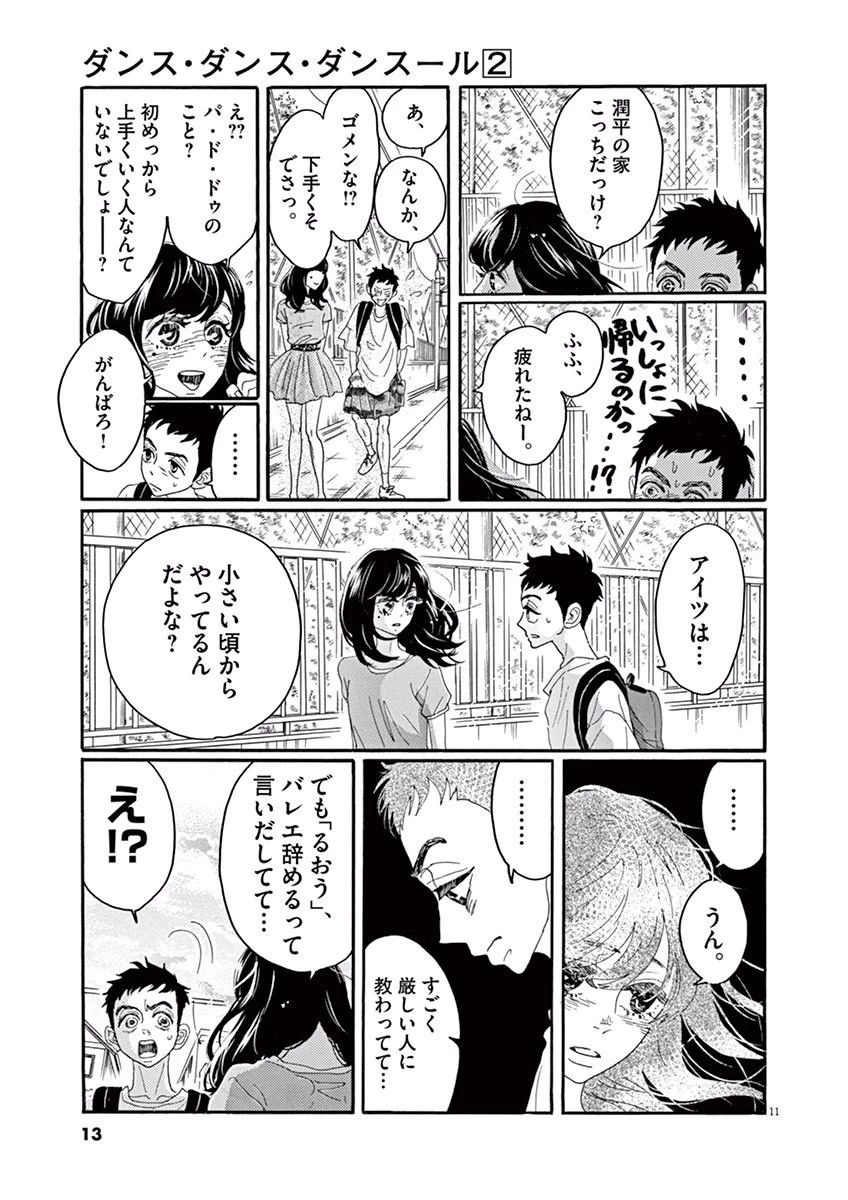 ダンス・ダンス・ダンスール 第9話 - 11