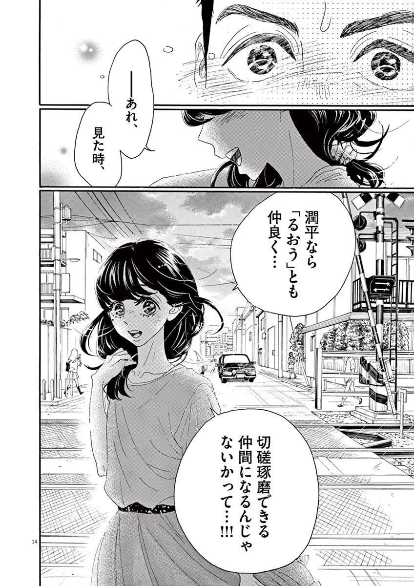 ダンス・ダンス・ダンスール 第9話 - 14
