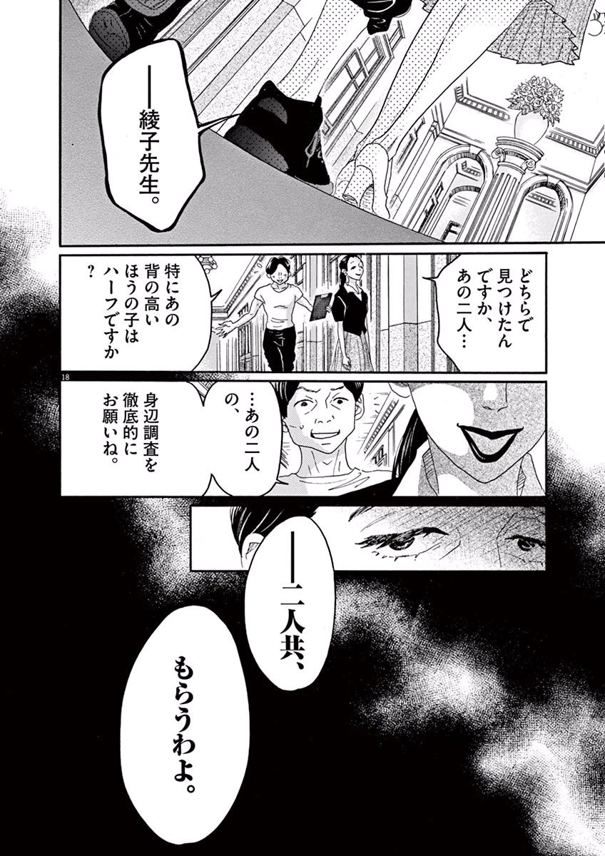 ダンス・ダンス・ダンスール 第25話 - 18