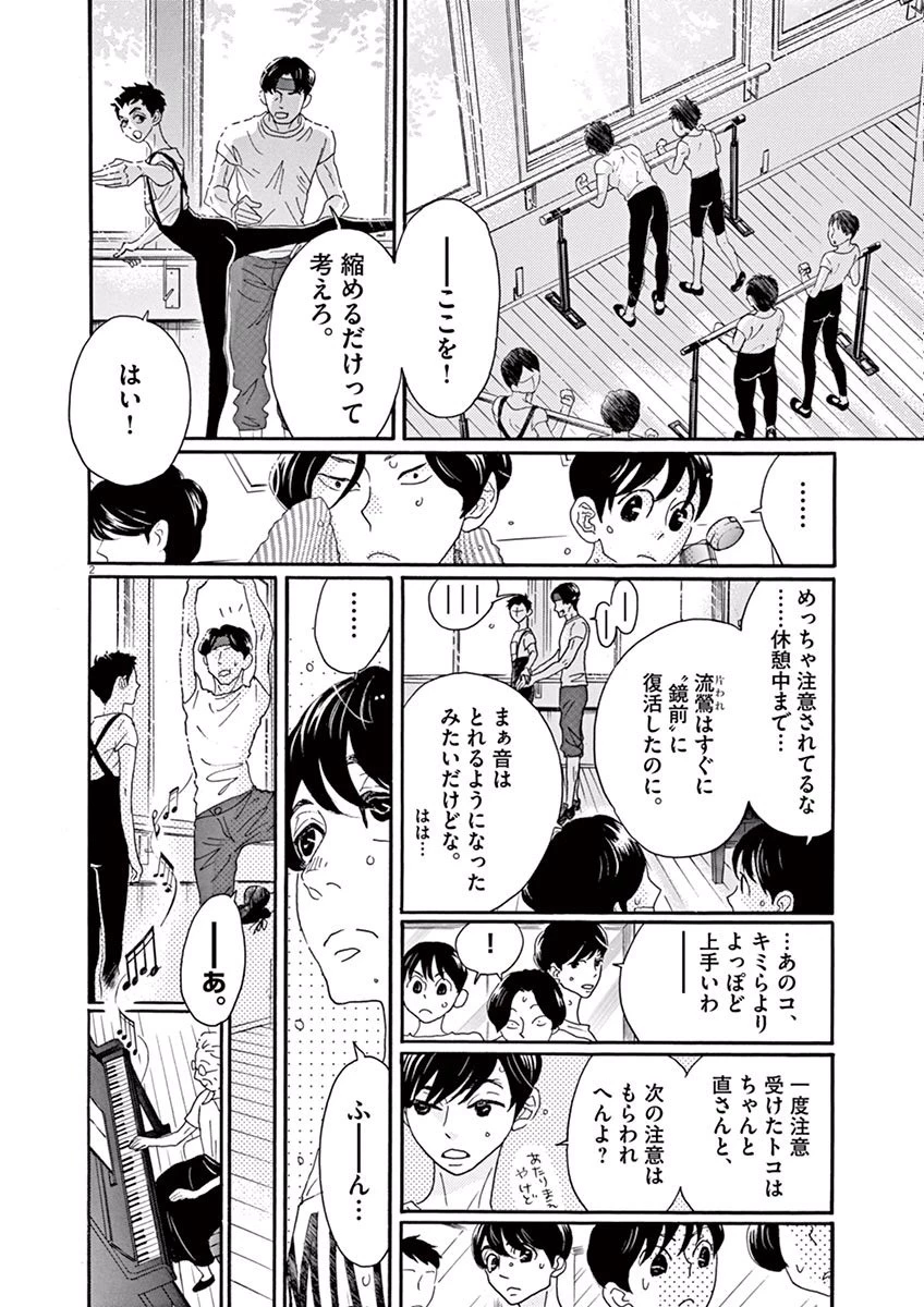 ダンス・ダンス・ダンスール 第29話 - 2