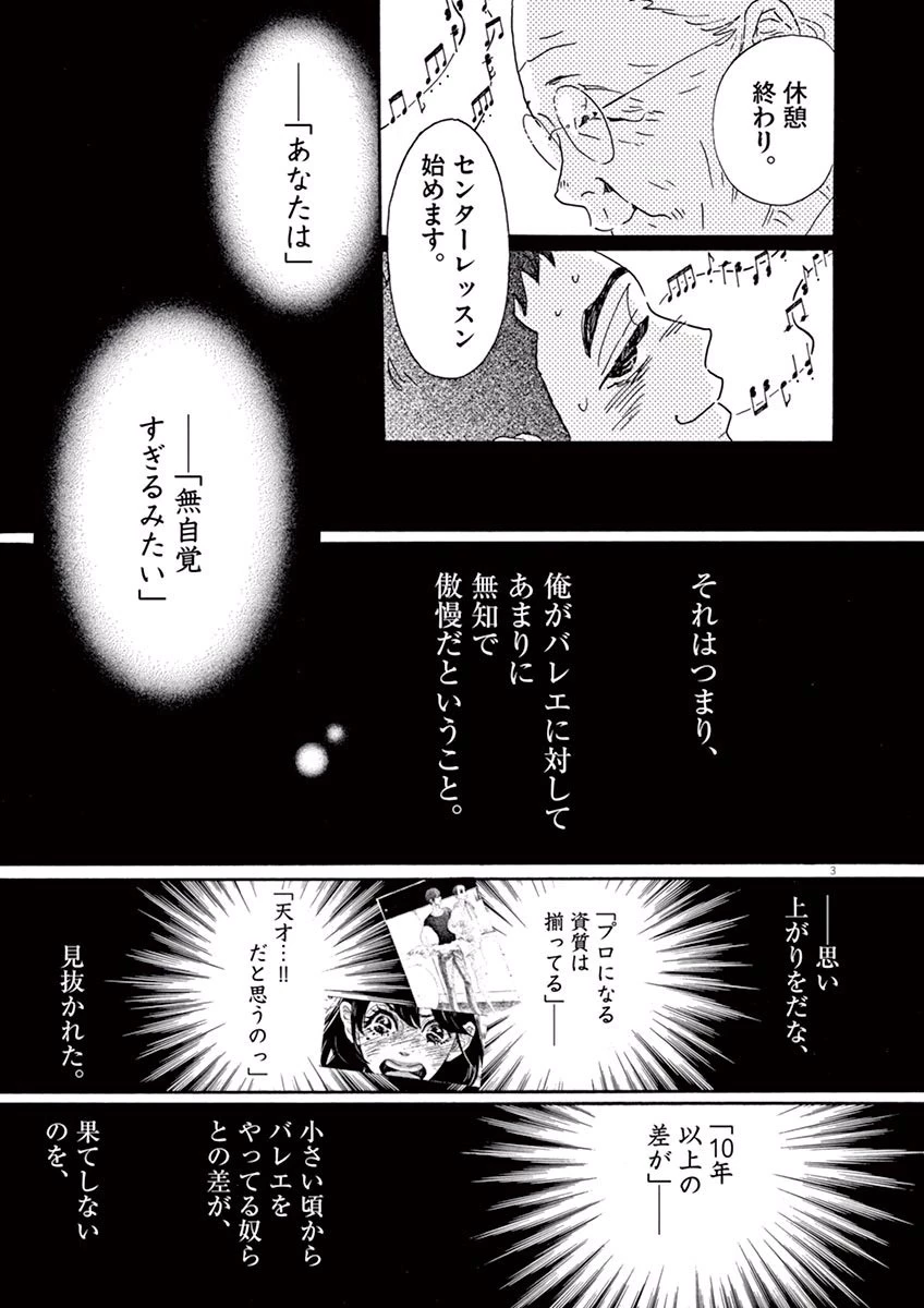 ダンス・ダンス・ダンスール 第29話 - 3
