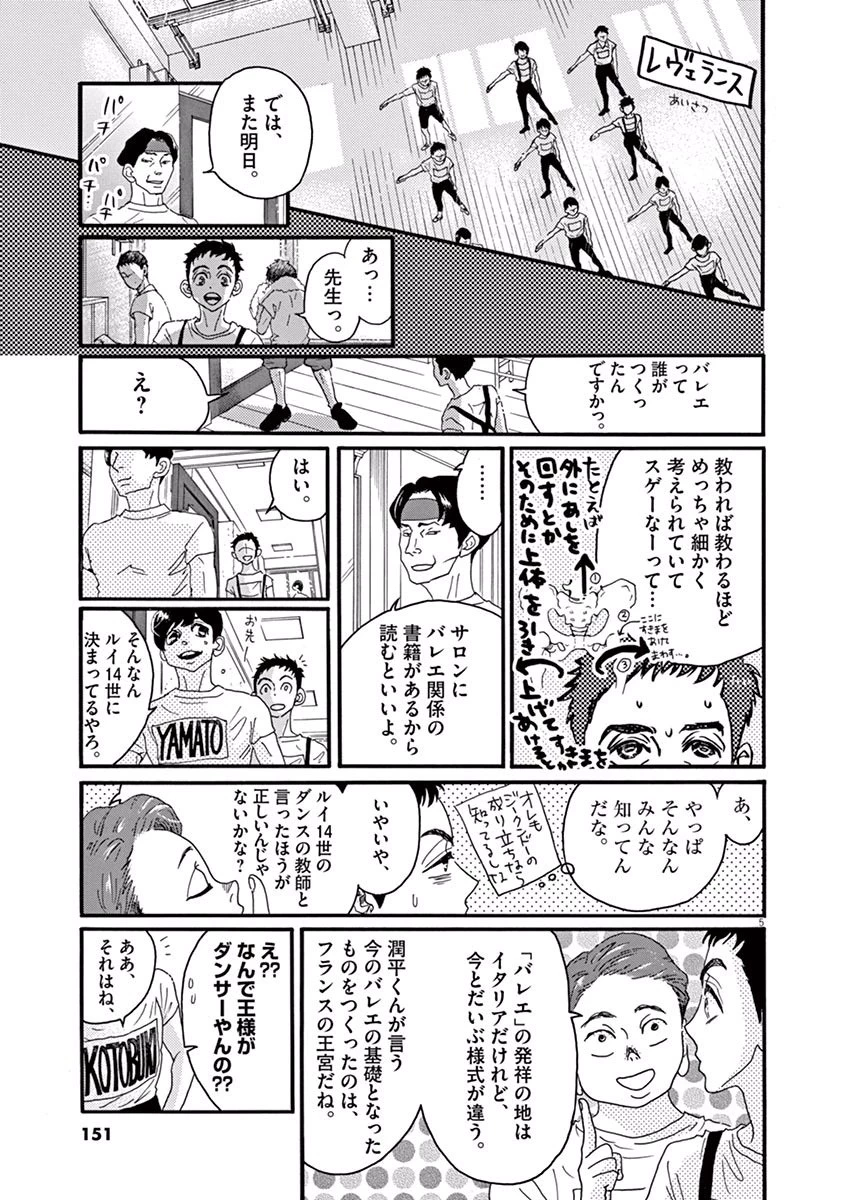 ダンス・ダンス・ダンスール 第29話 - 5