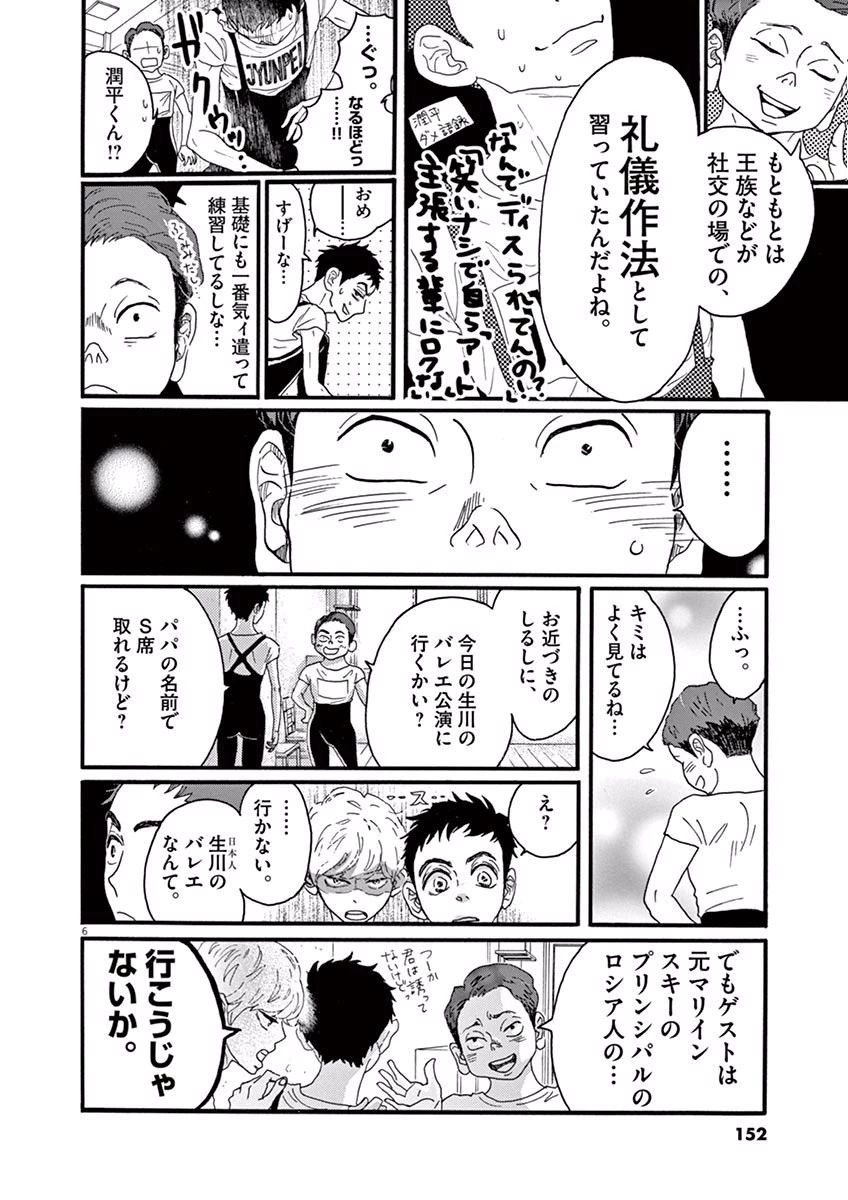 ダンス・ダンス・ダンスール 第29話 - 6